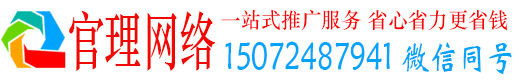 武乡官理信息流运营